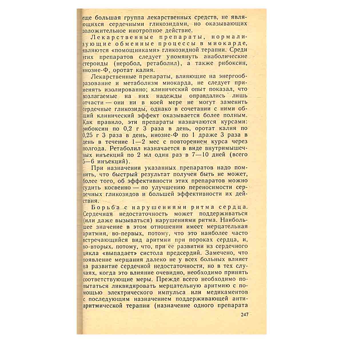 Приобретенные пороки сердца