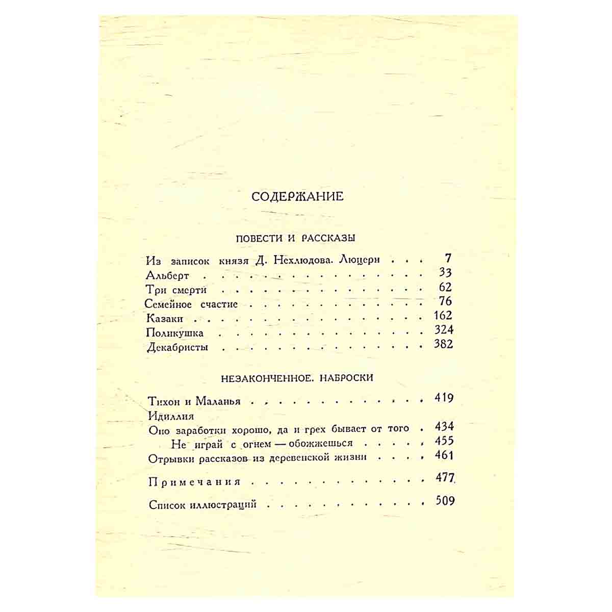 изображение книги Л. Н. Толстой. Собрание сочинений в 20 томах (комплект из 20 книг)