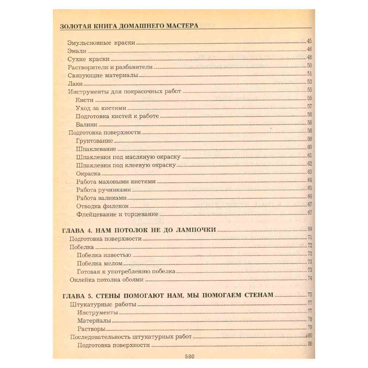 Золотая книга домашнего мастера