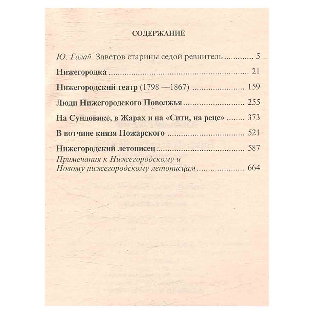 Нижегородский Летописец