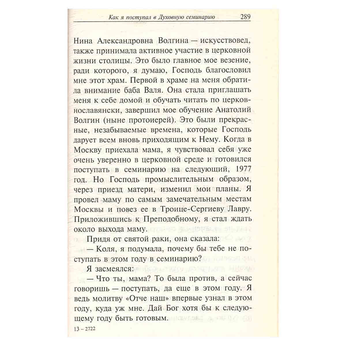 Дорога Домой