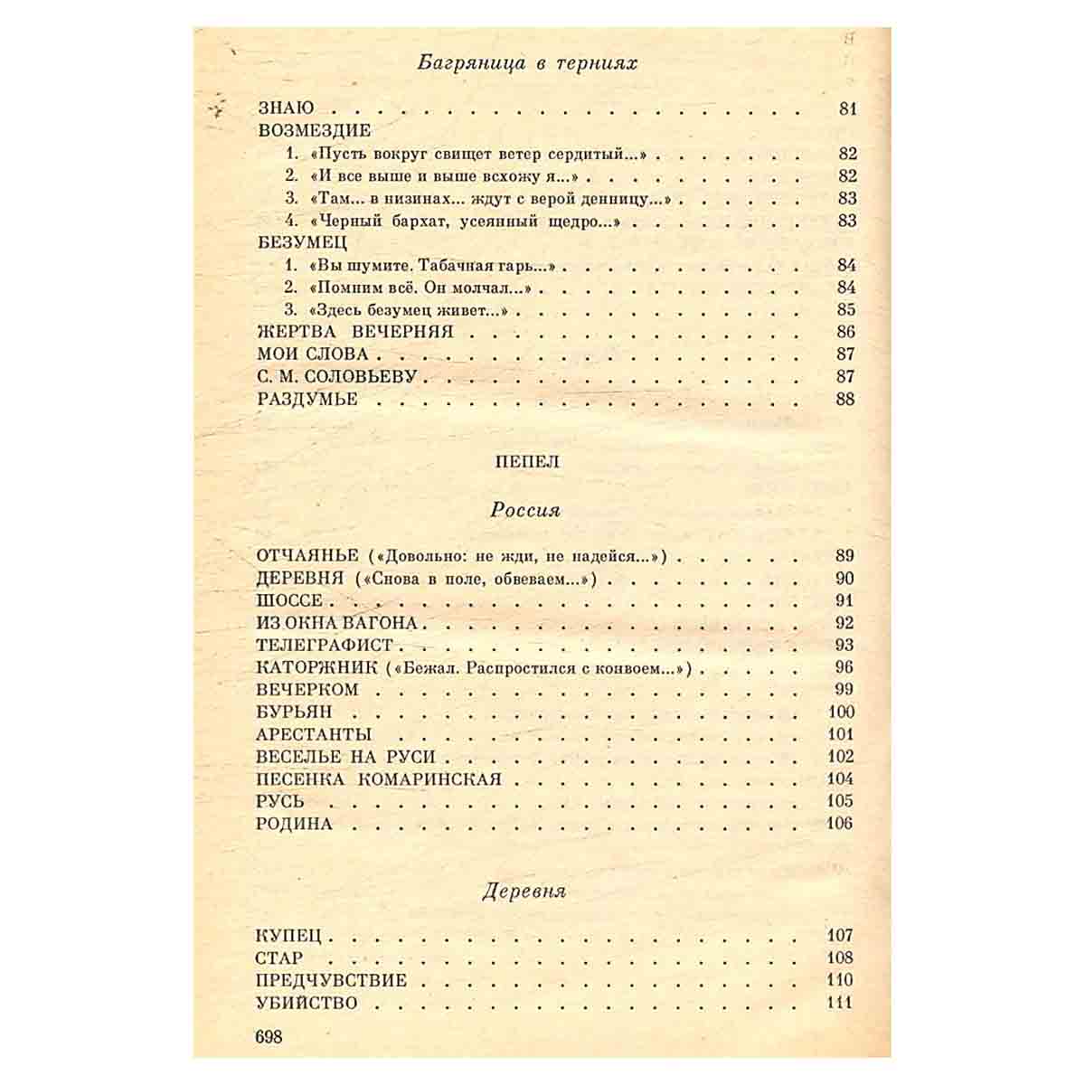 Андрей Белый. Сочинения. В двух томах. Том 1