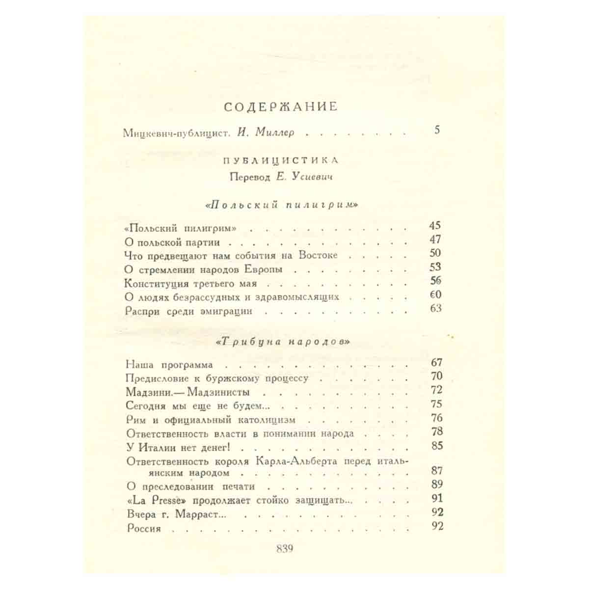 А. Мицкевич. Собрание сочинений в пяти томах. Том 5