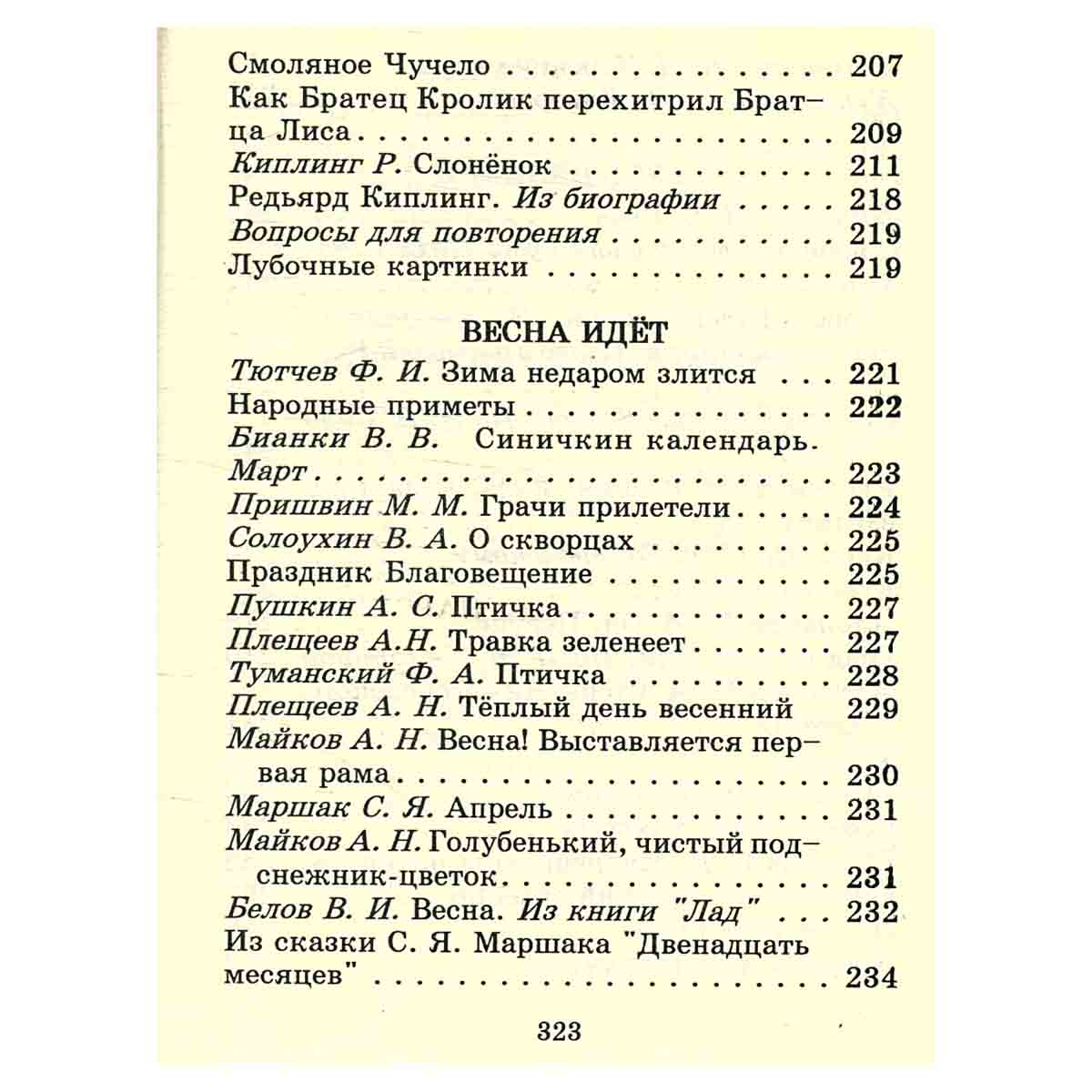 Фольклор и родное слово. Учебник для 1 (2) класса