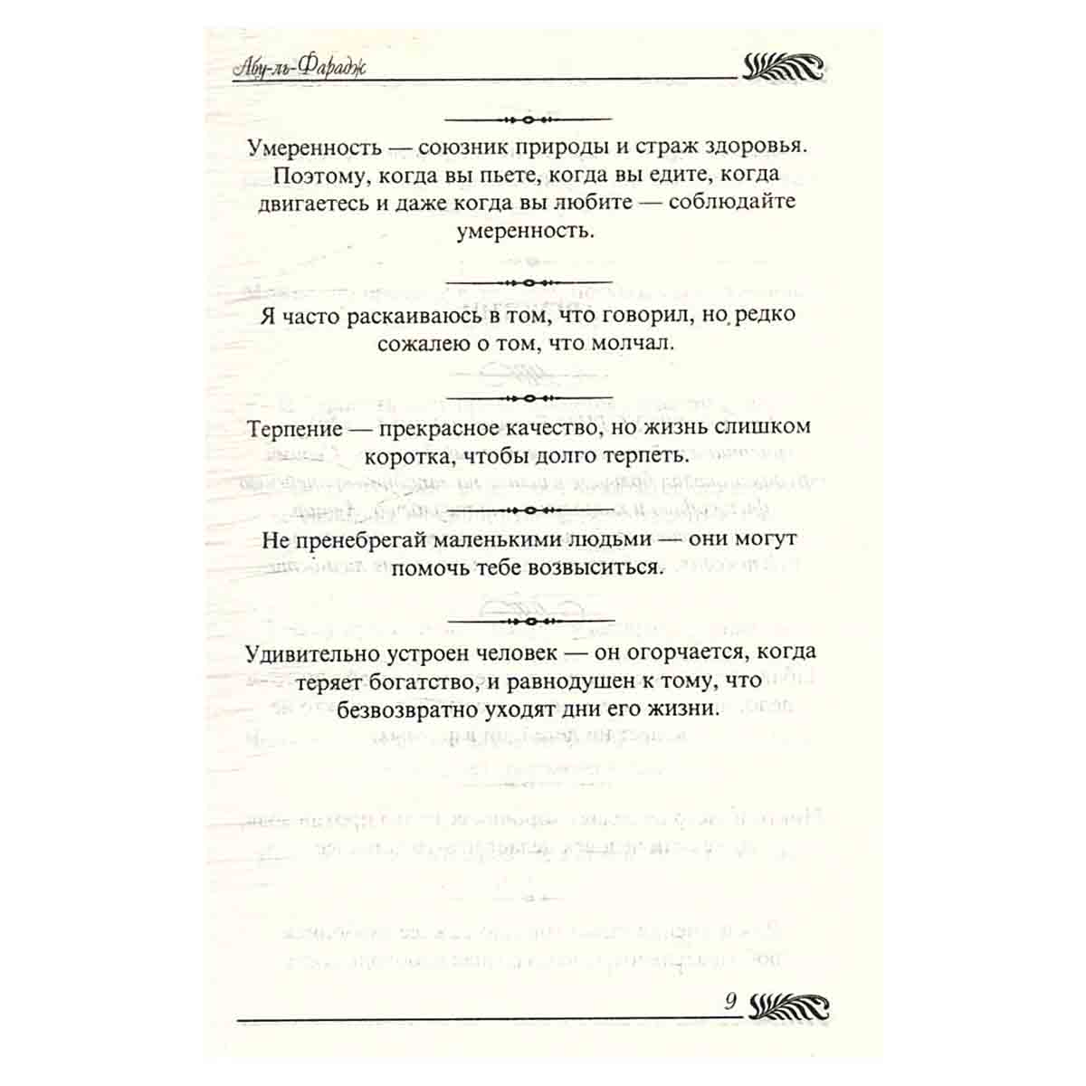 Великие мысли великих людей. В трех томах. Том 2. От средневековья до Просвещения