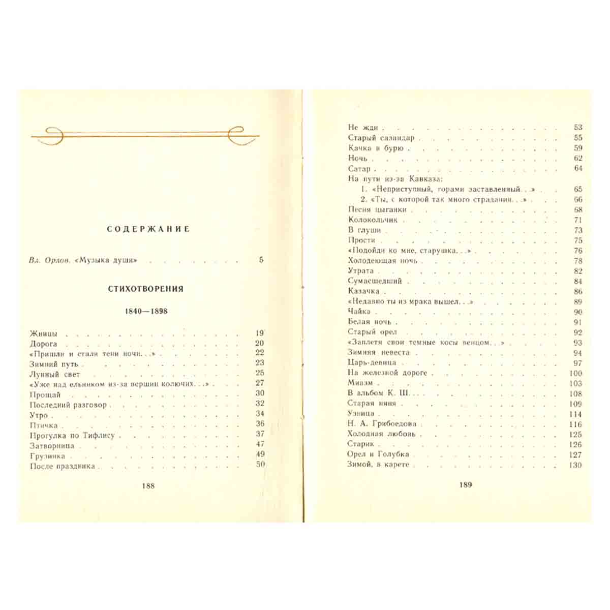 Я. П. Полонский. Избранное