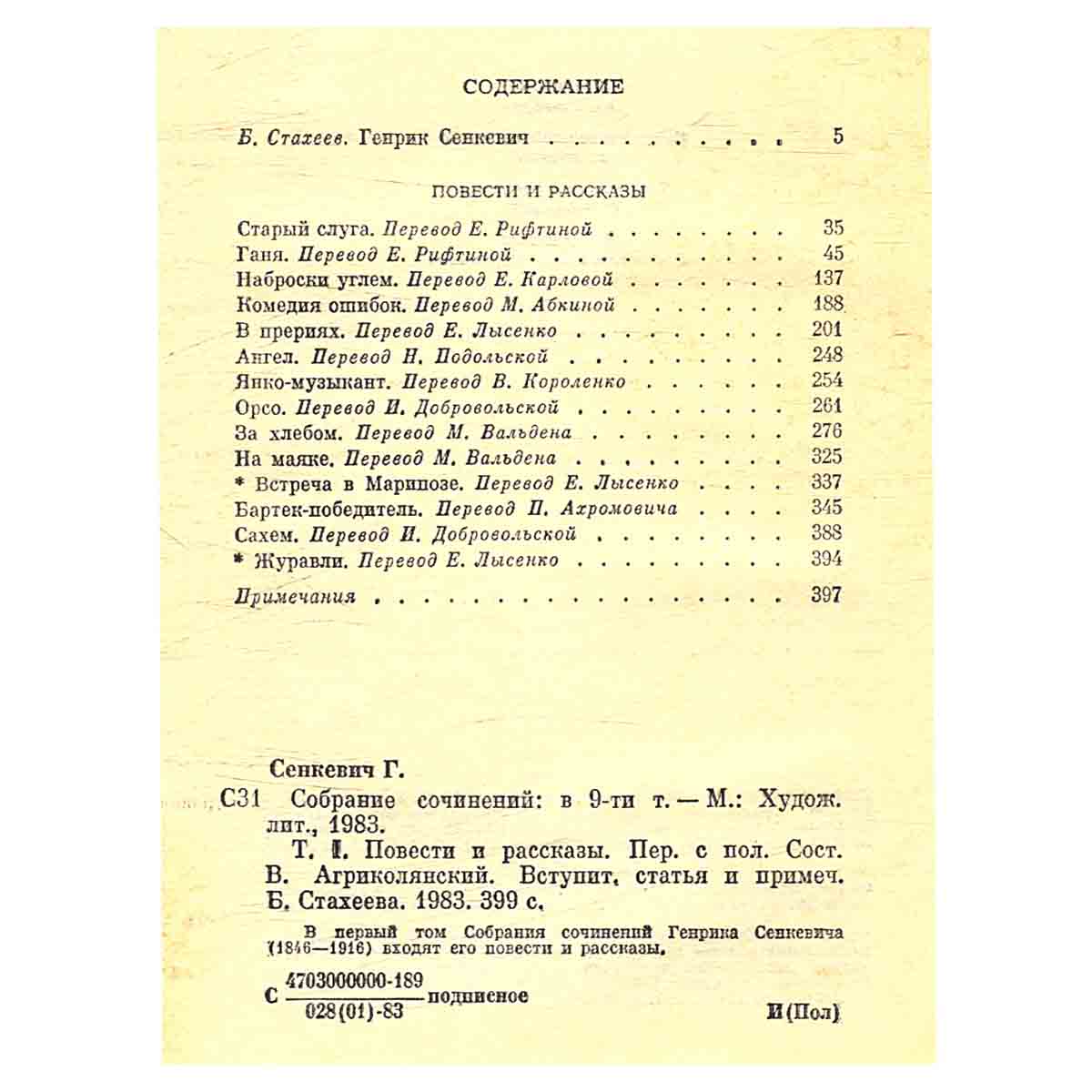 Генрик Сенкевич. Собрание сочинений в 9 томах. В 8 книгах (комплект)