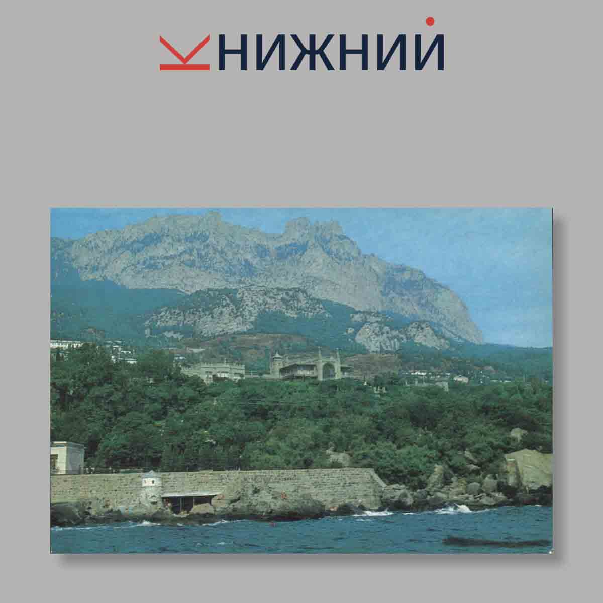 Набор открыток. "Крым"