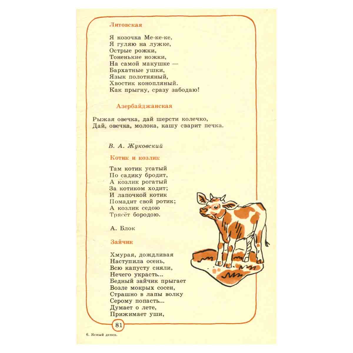 Ясный денек. Загадки, пословицы, поговорки, стихи