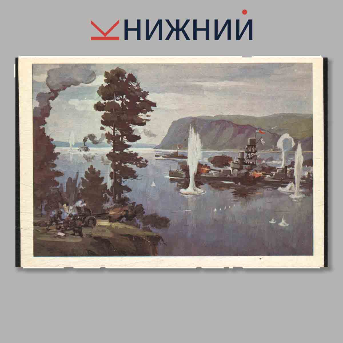 Набор открыток. Тихоокеанский флот и Краснознаменная Амурская флотилия в разгроме Империалистической Японии.