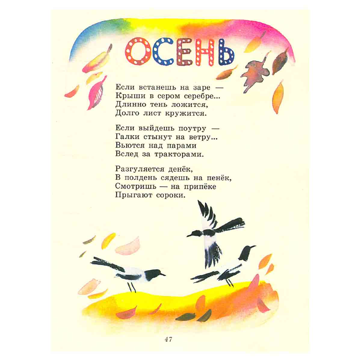 Улетают-улетели