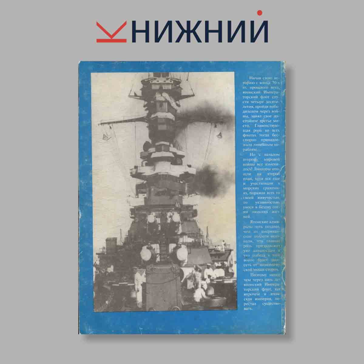 Журнал Корабли и сражения. Выпуск № 1, 1995
