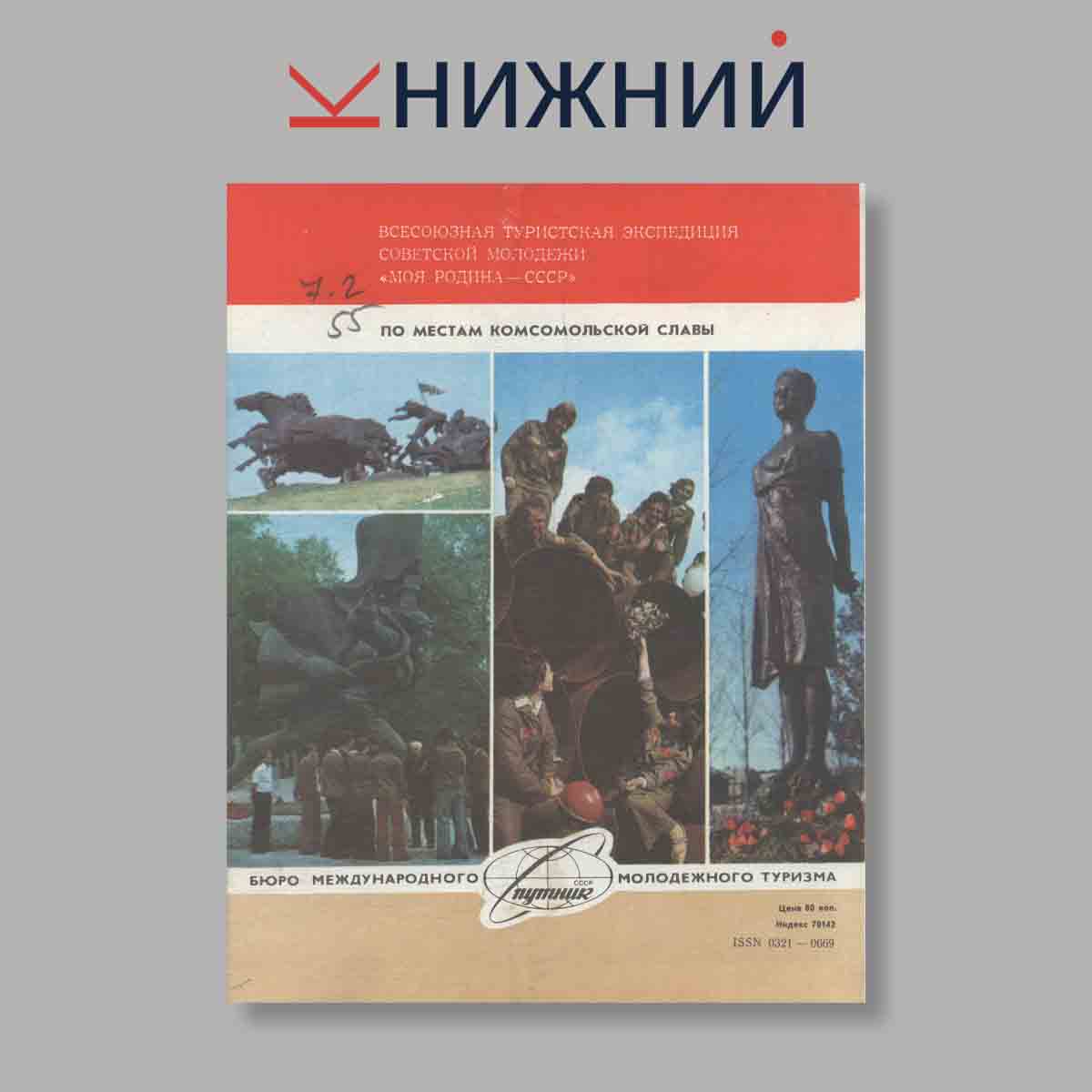 Журнал Вокруг света. Выпуск № 7, 1984