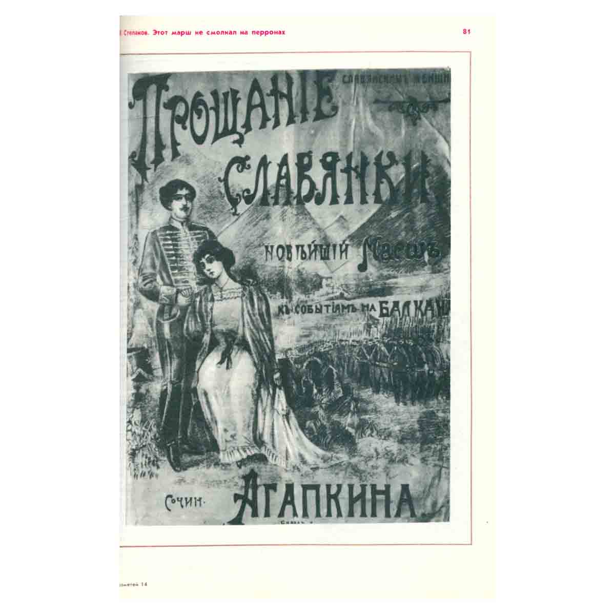 Прометей. Историко-биографический альманах серии Жизнь замечательных людей. Том 14