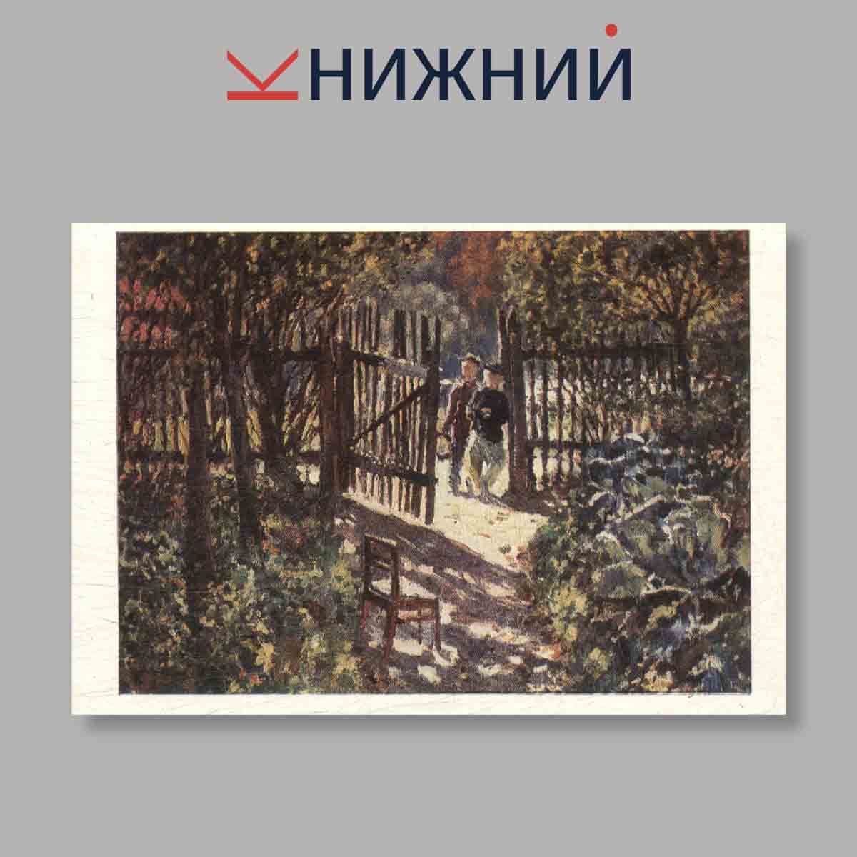 Набор открыток. "Смоленский государственный объединенный исторический и архитектурно-художественный музей-заповедник. Советская живопись"