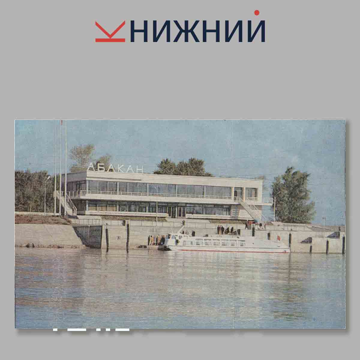 Набор открыток. Абакан.
