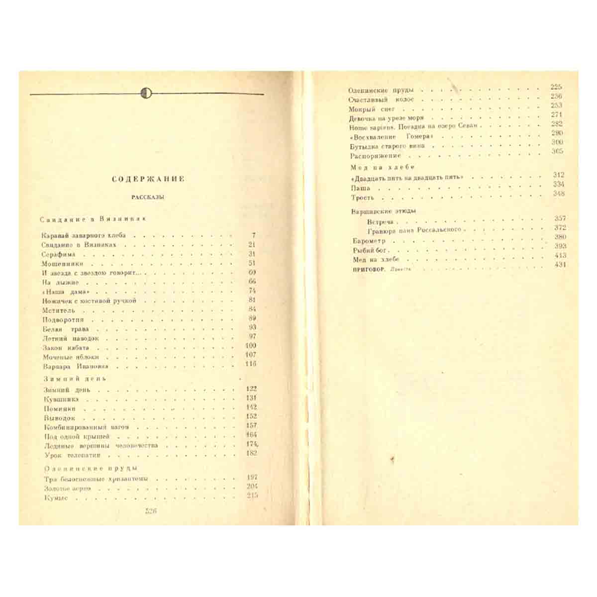 В. Солоухин. Собрание сочинений в 4 томах. Том 2. Рассказы. Приговор