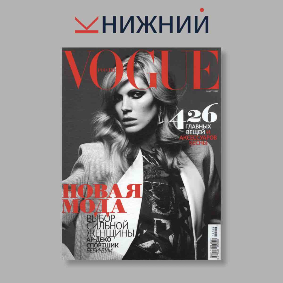 Журнал Vogue Россия. Выпуск № Март, 2012
