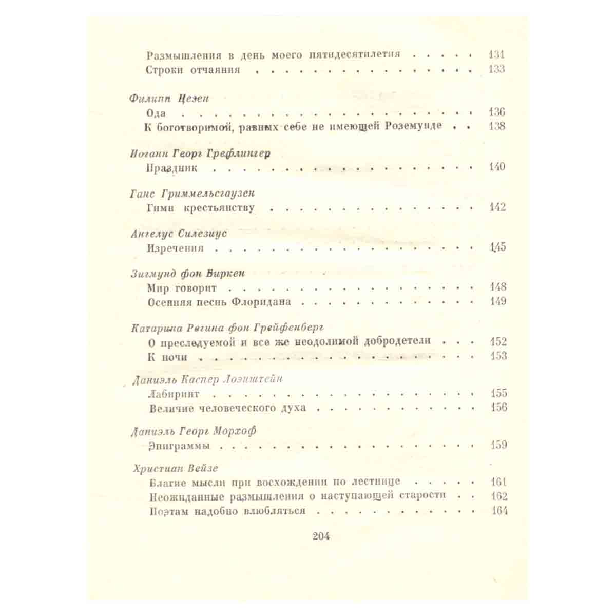 Немецкая поэзия XVII века