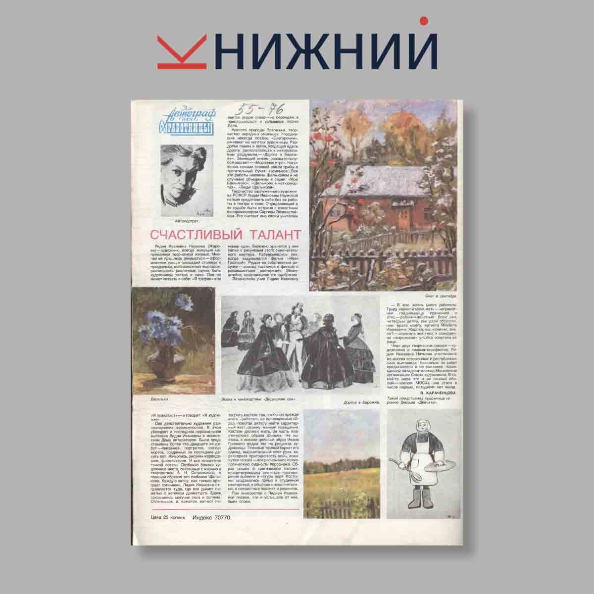 Журнал Работница. Выпуск № 10, 1982