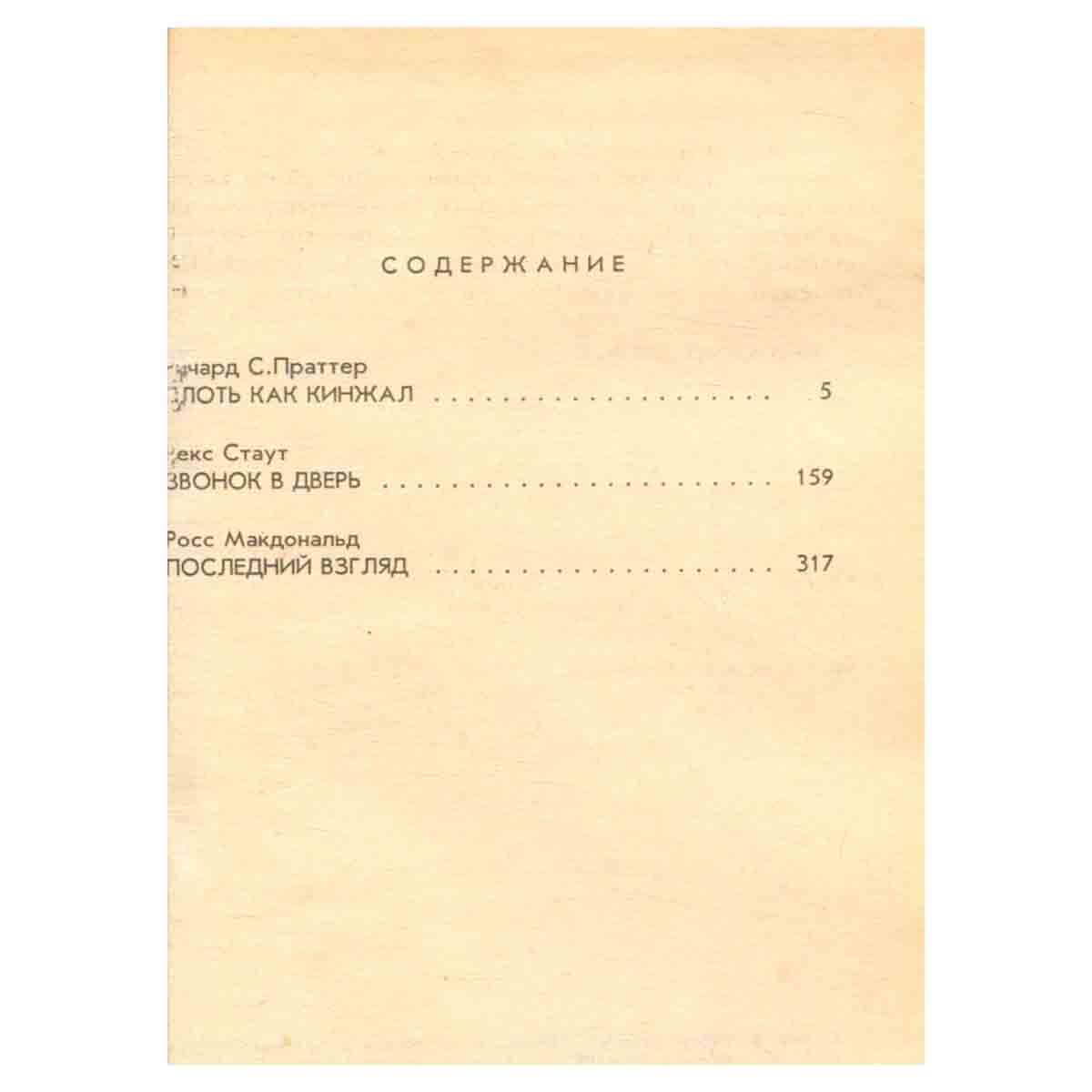 Детектив США. Книга 11