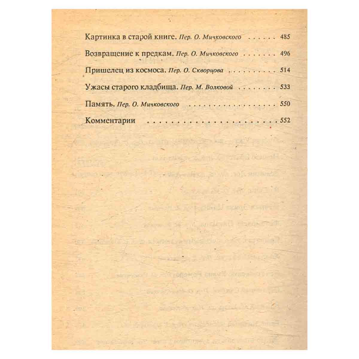 Говард Ф. Лавкрафт. Полное собрание сочинений. Том 2