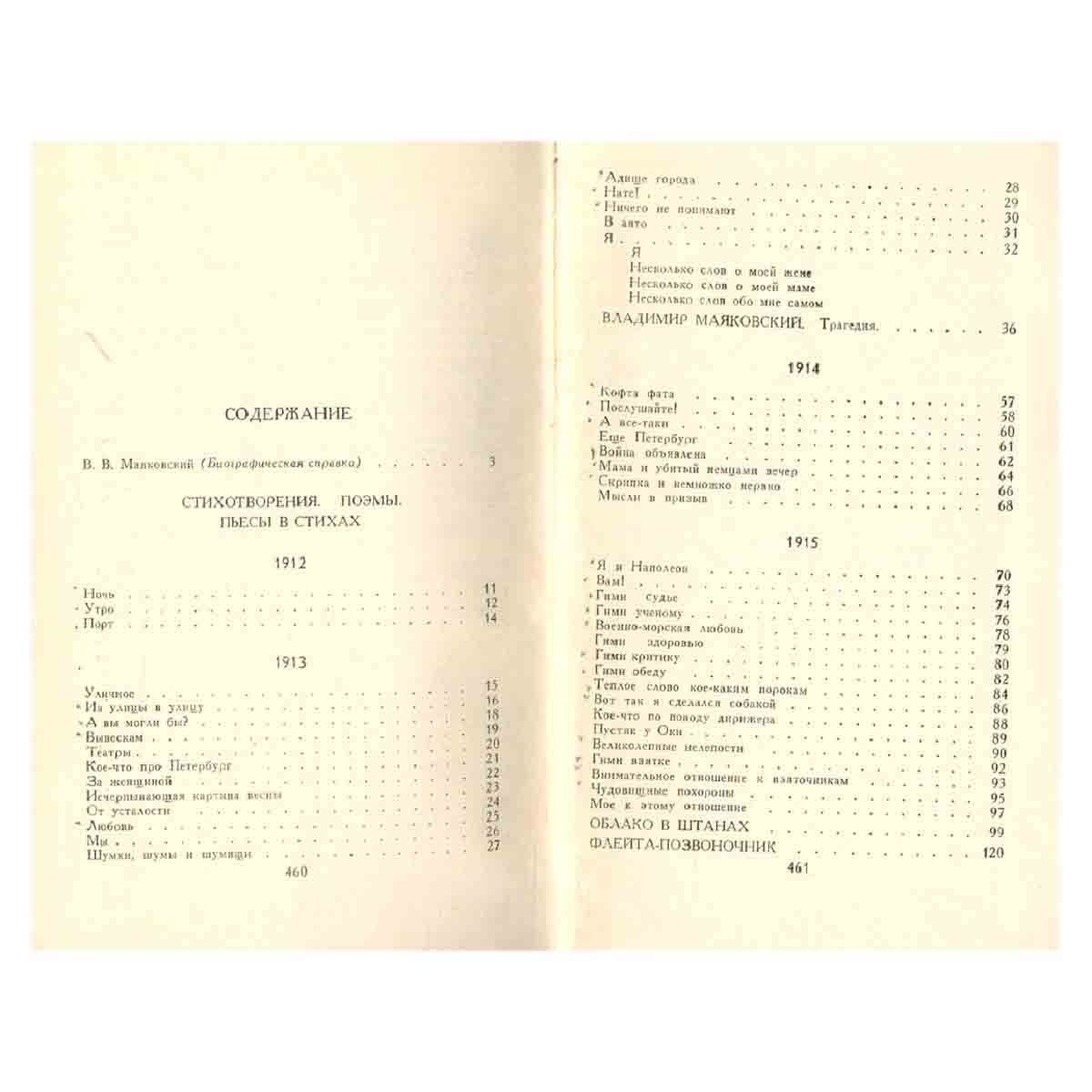 В. Маяковский. Собрание сочинений в восьми томах. Том 1