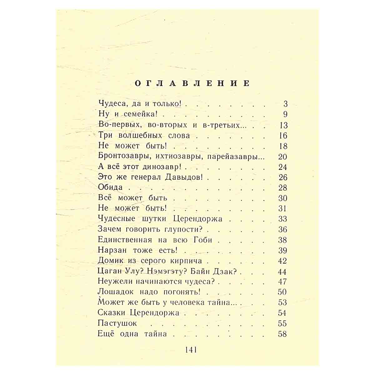Коготь динозавра