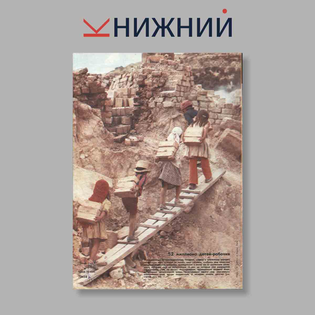 Журнал Курьер ЮНЕСКО. Выпуск № Декабрь, 1980