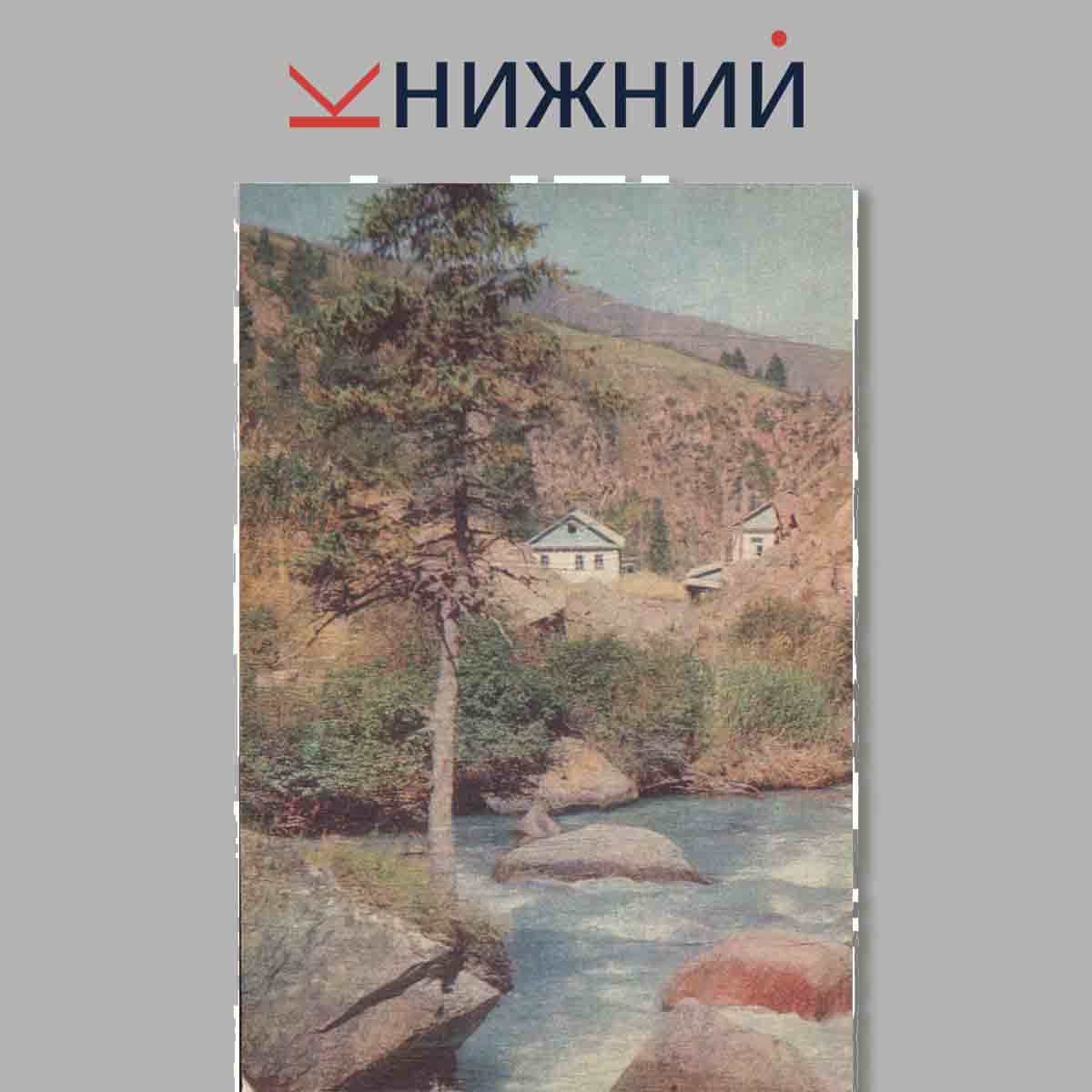 Набор открыток. Природа Киргизии. Кыргызстандын жаратылышы.