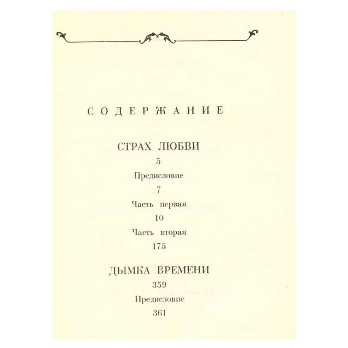 Анри де Ренье. Собрание сочинений в семи томах. Том 4