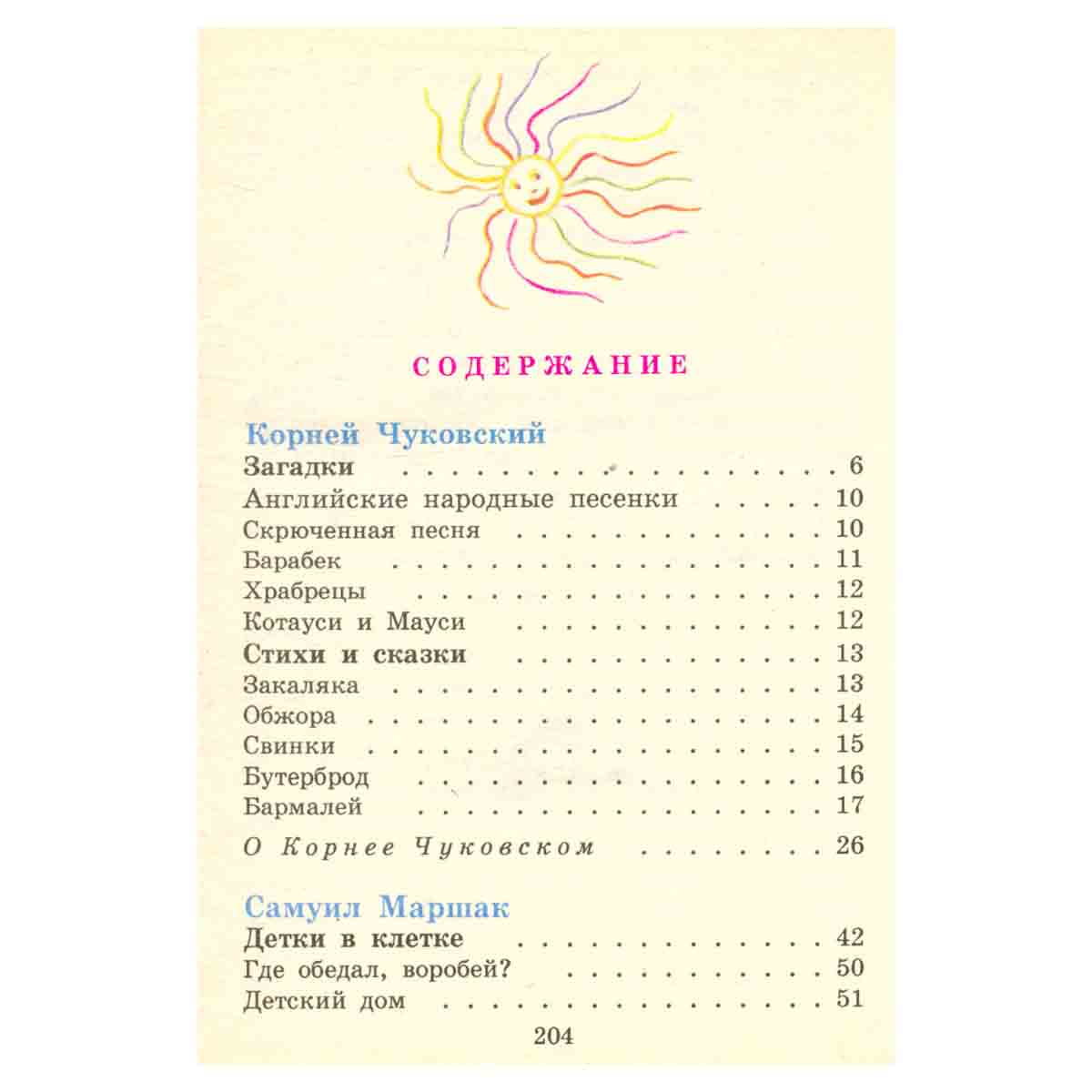 Собеседники