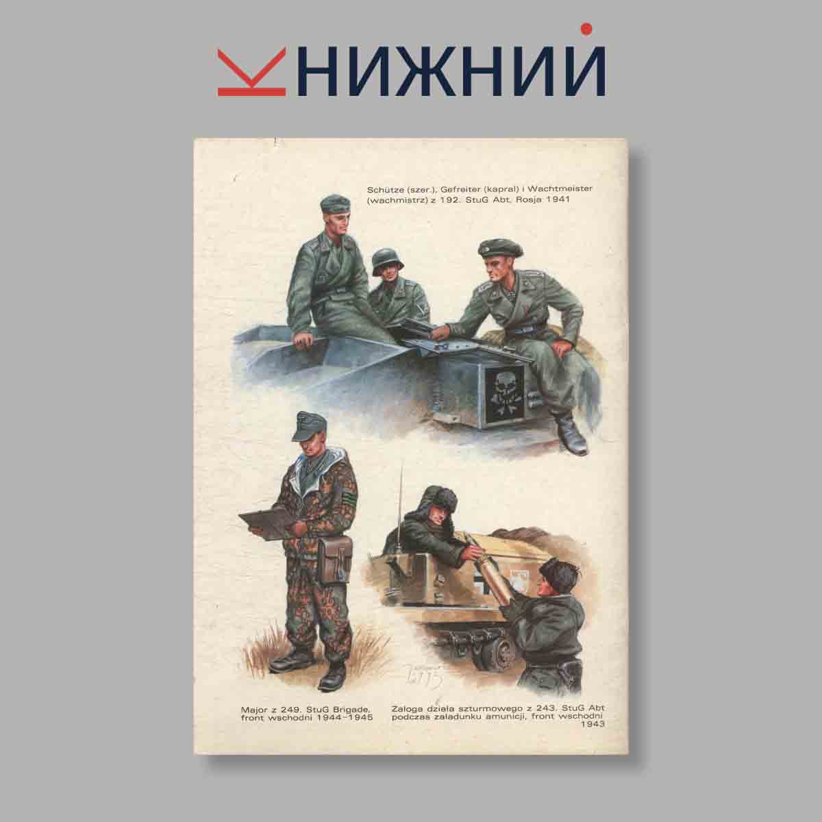 Журнал Sturmgeschütz III. Выпуск № 6, 1993