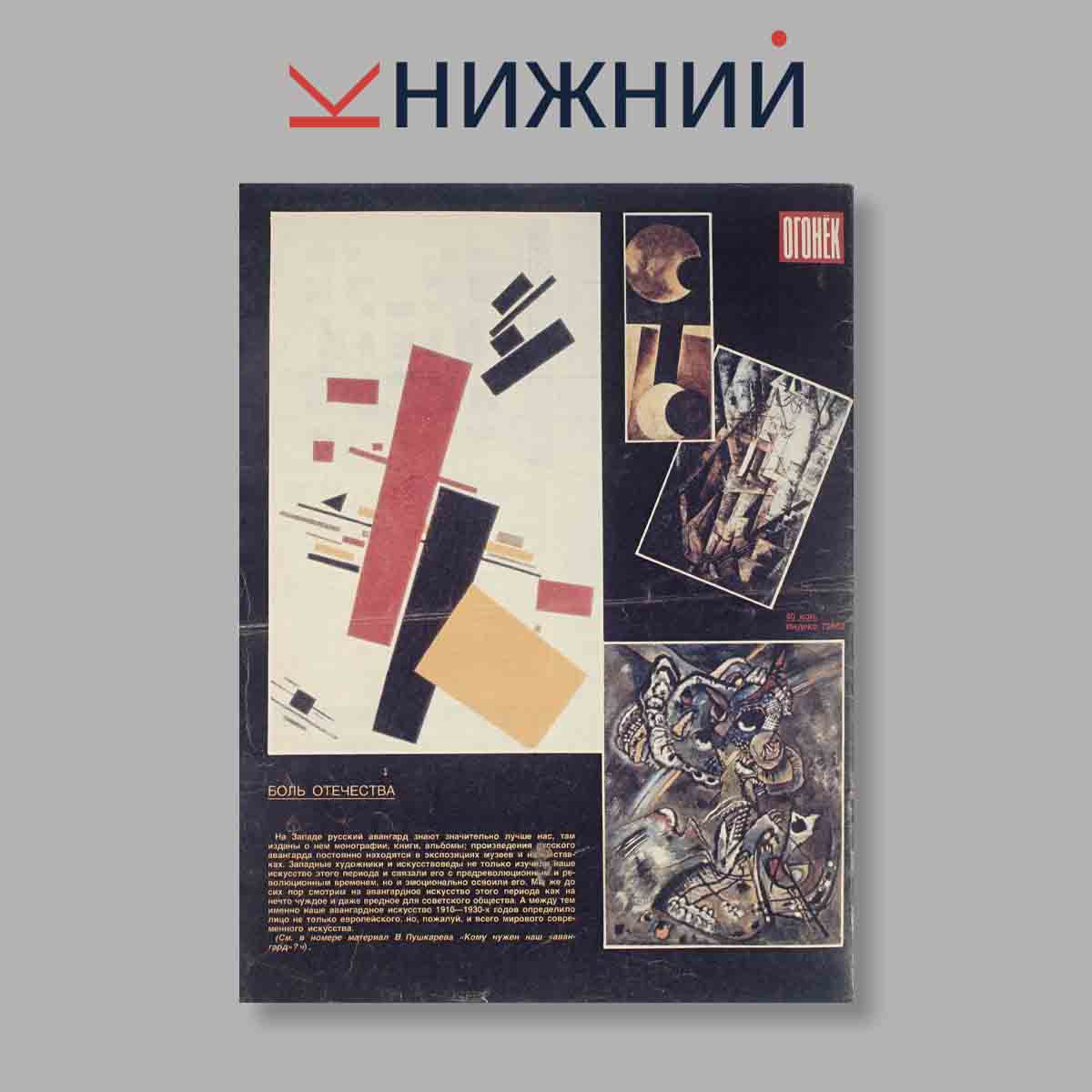 Журнал Огонёк. Выпуск № 25, 1989