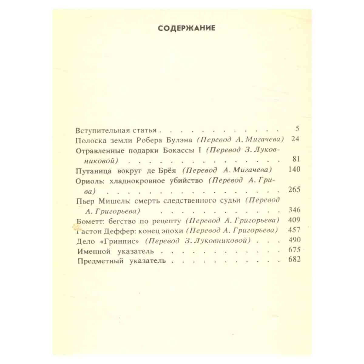 Расследование тайных дел