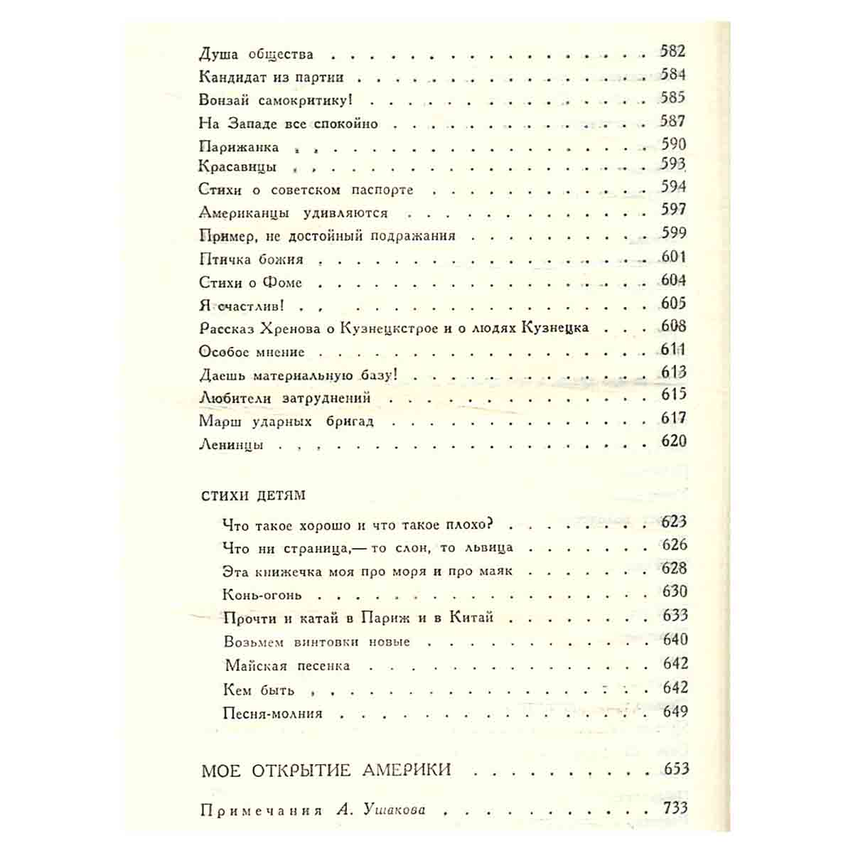 Владимир Маяковский. Сочинения в двух томах. Том 1