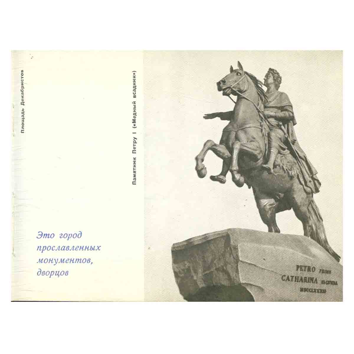 Ленинград за три дня