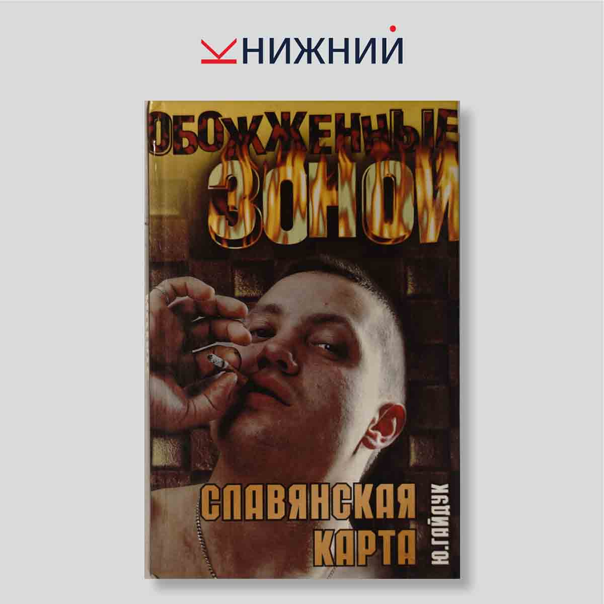 Славянская карта