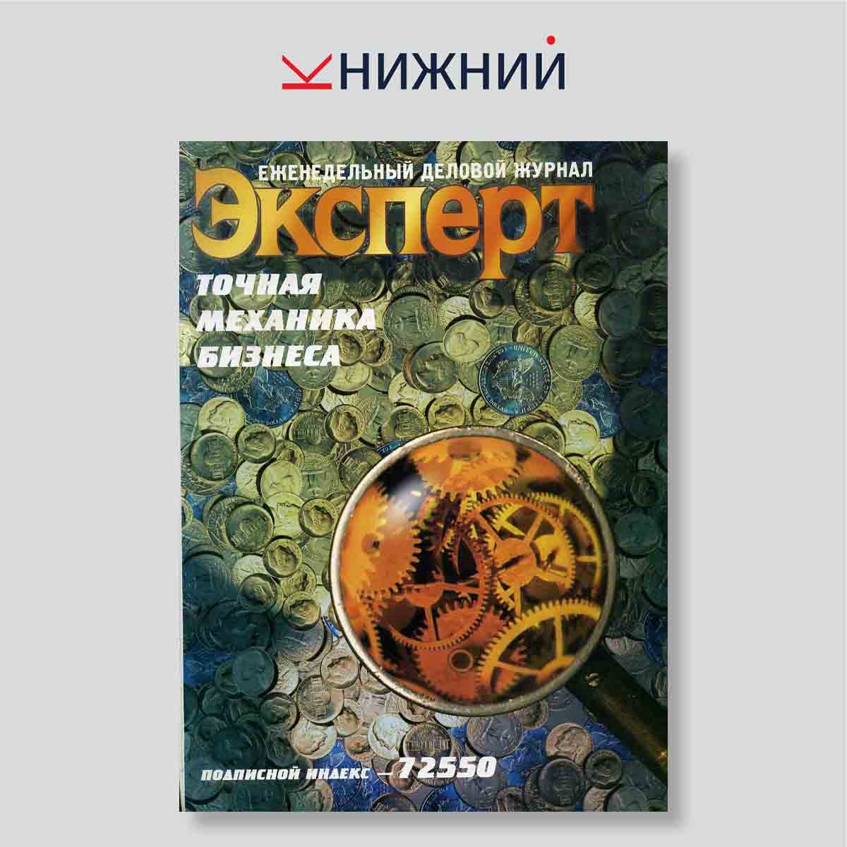 Журнал «Эксперт» № 13 (32), 1 Апреля 1996