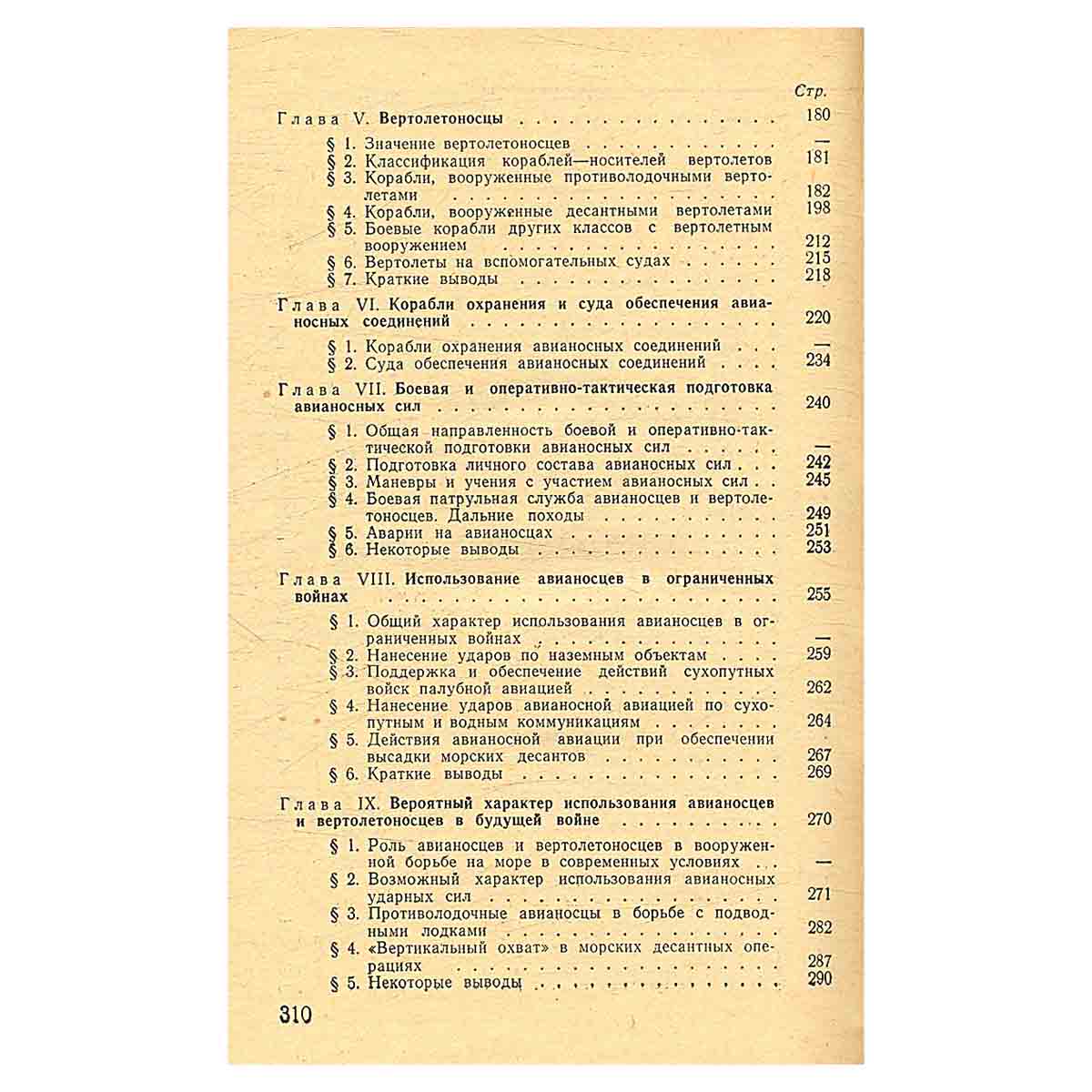 Авианосцы и вертолетоносцы