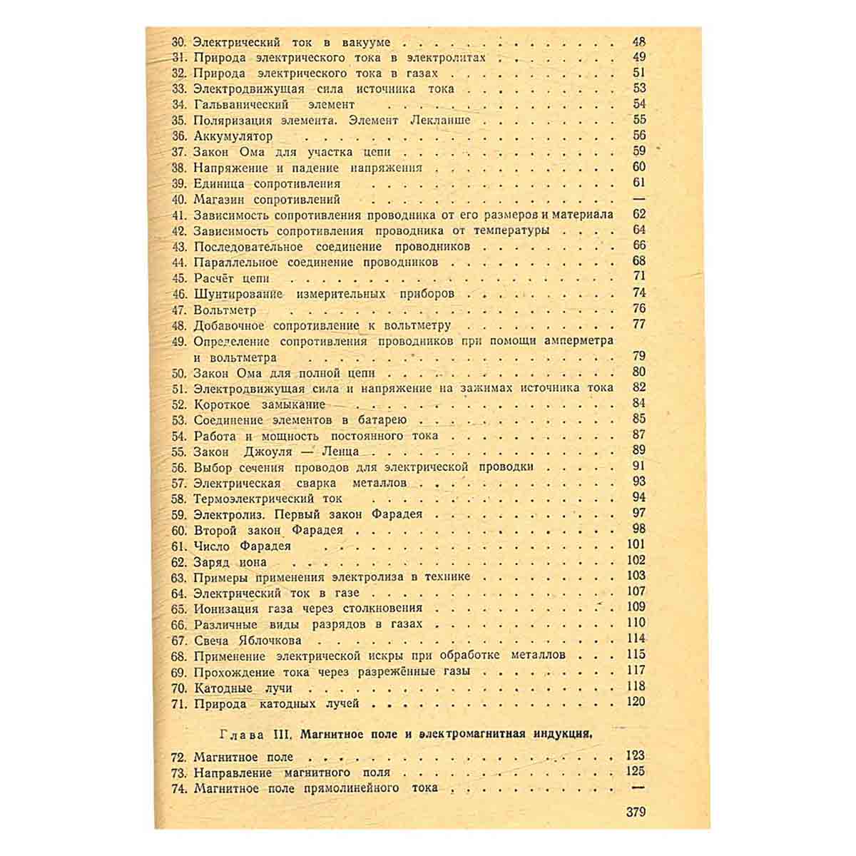 Курс физики. Часть 3