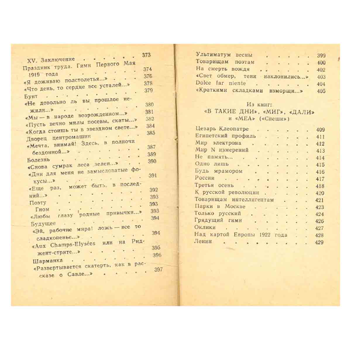 В. Я. Брюсов. Стихи