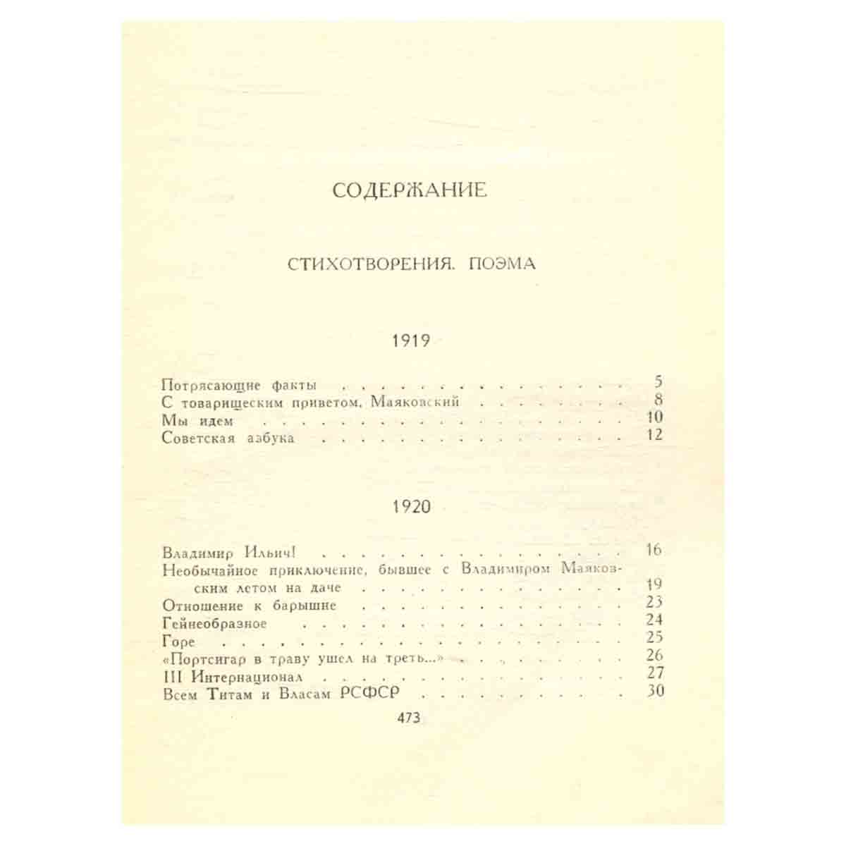 В. Маяковский. Собрание сочинений в восьми томах. Том 2