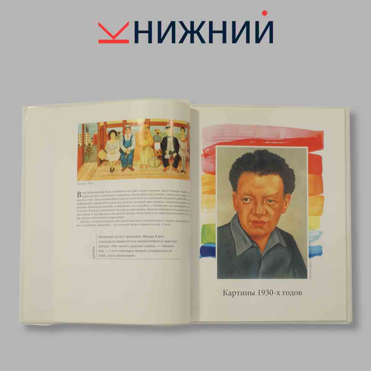 Лучшие современные художники. Том 2. Фрида Кало