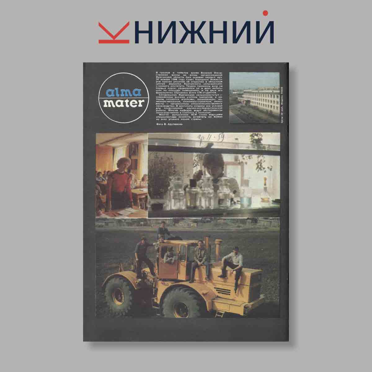 Журнал Студенческий меридиан. Выпуск № 9, 1983