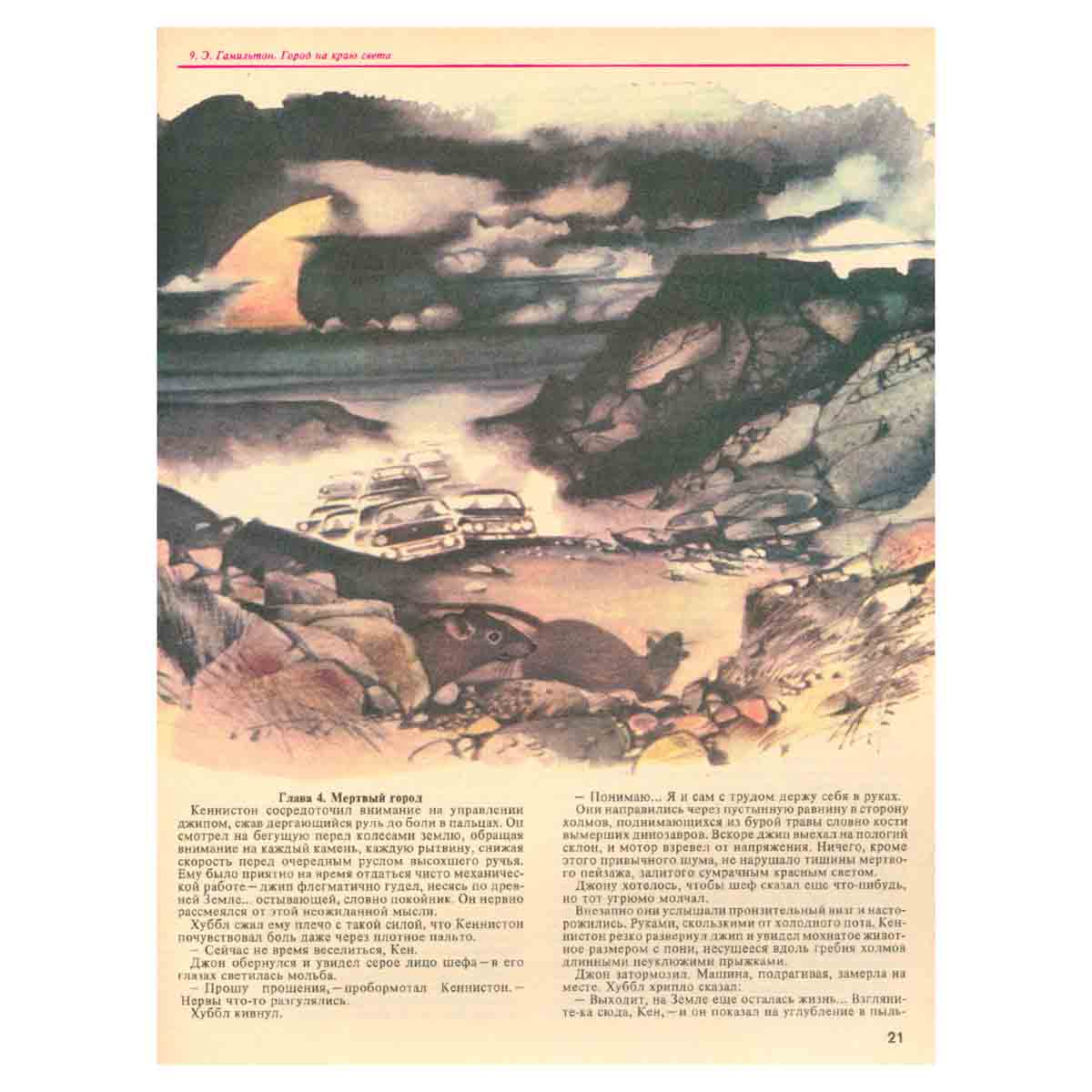 Журнал Техника - молодежи. №3, 1992