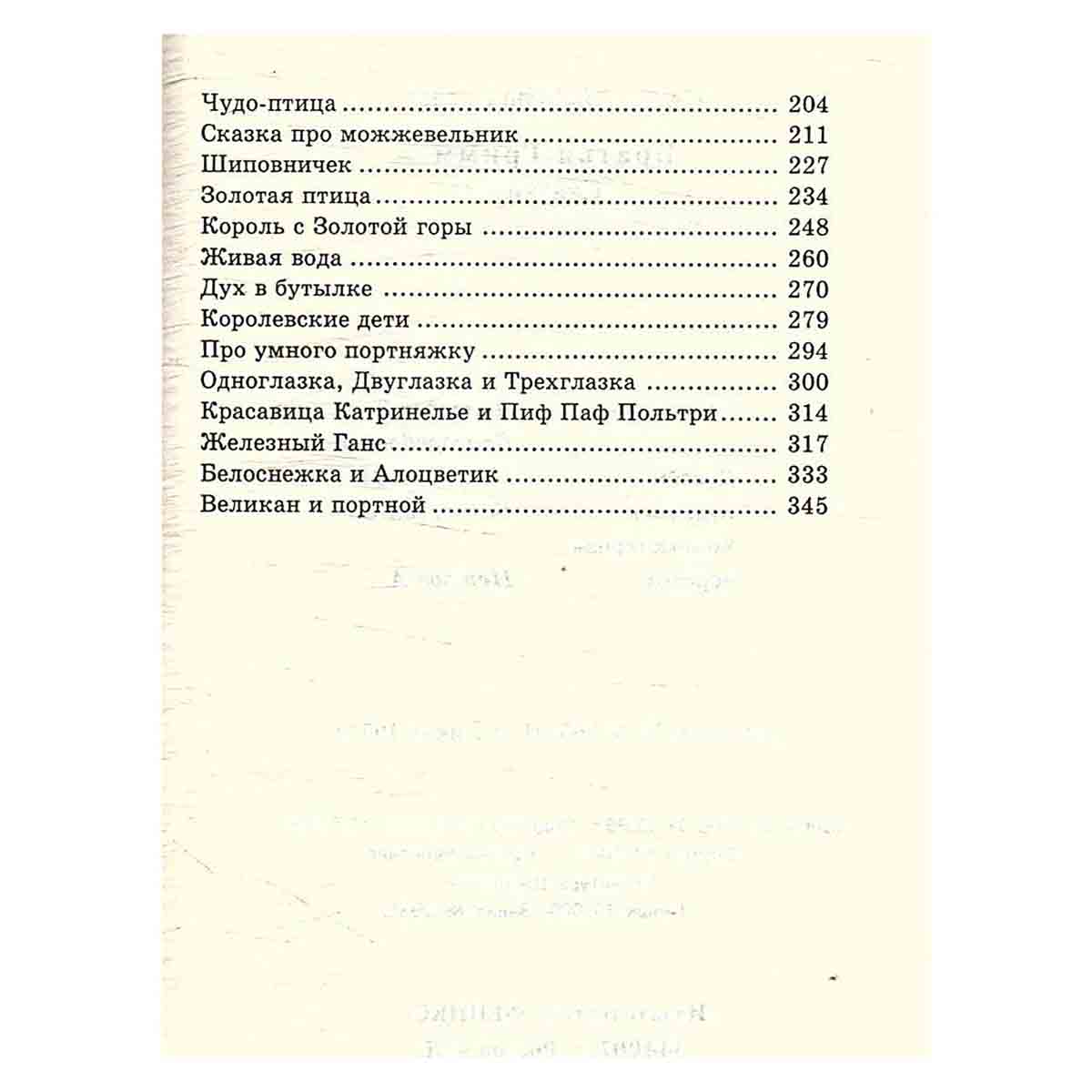 Сказки. Братья Гримм