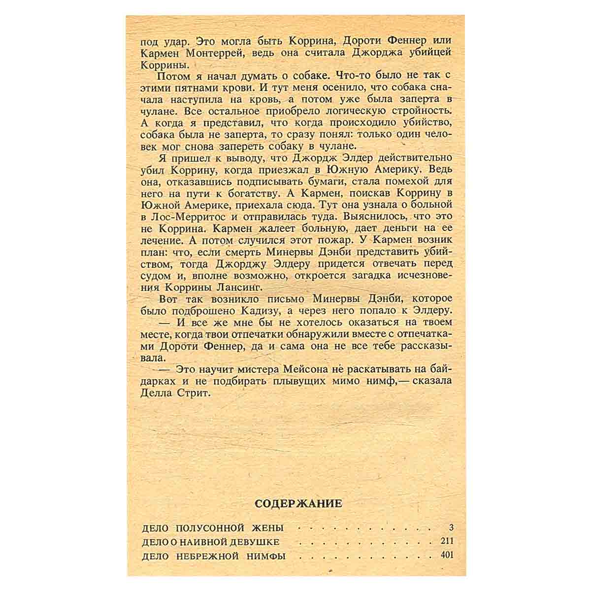 Эрл С. Гарднер. Детективные романы. Том 2