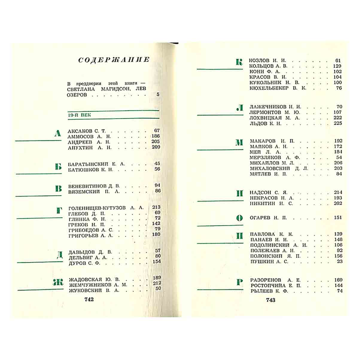 Песнь любви. В двух книгах. Книга 1