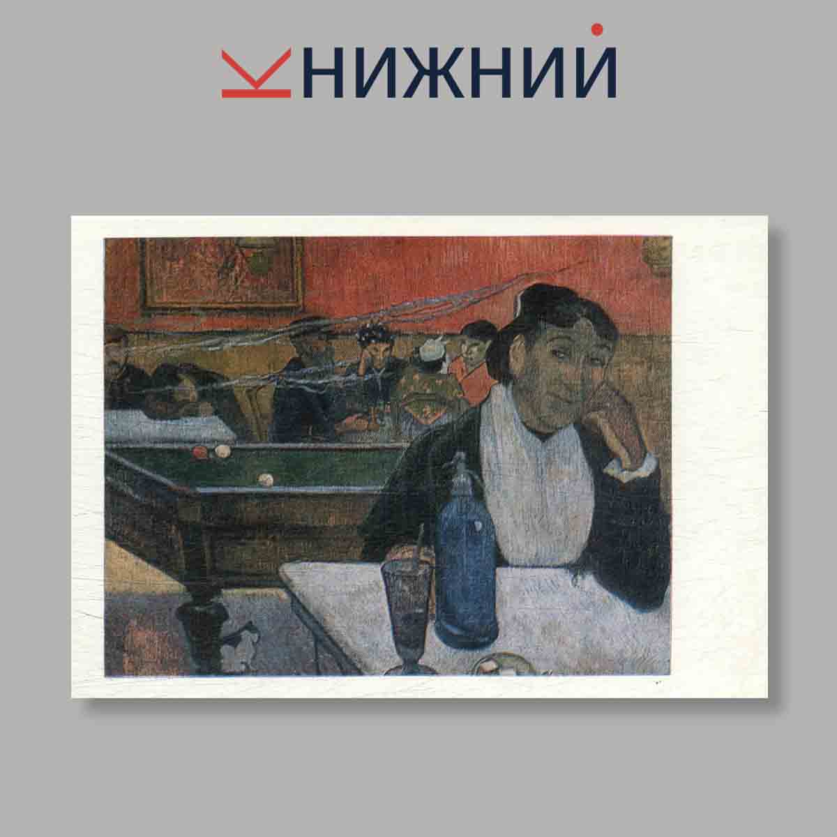 Набор открыток. "Государственный музей изобразительных искусств им. А. С. Пушкина. Выпуск 1"